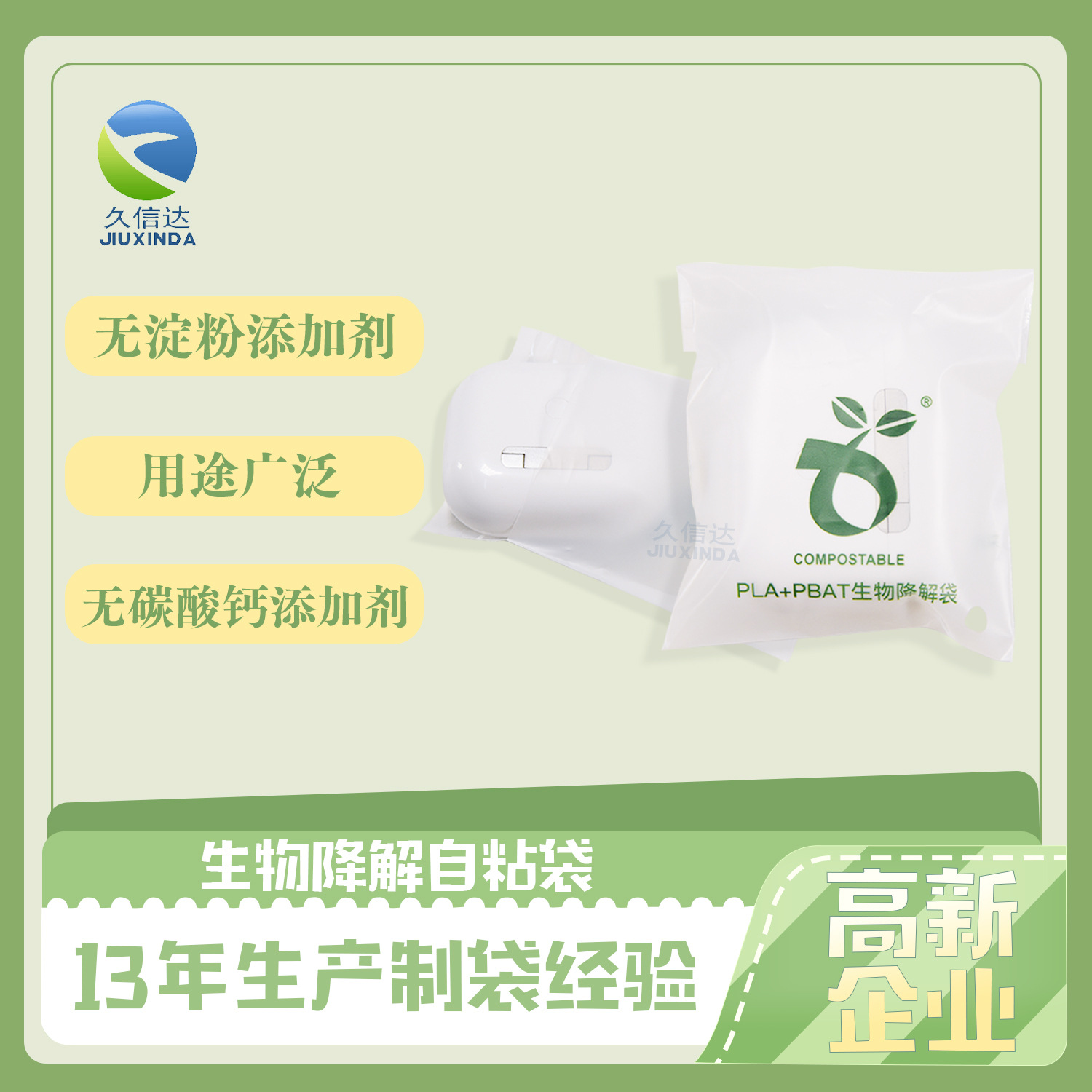 降解袋怎么辨別好壞?(圖1)