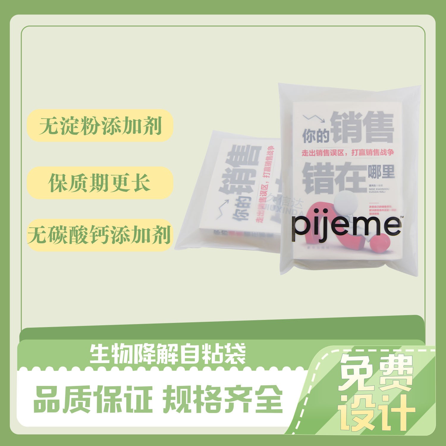 降解塑料袋需要注意什么?(圖1)