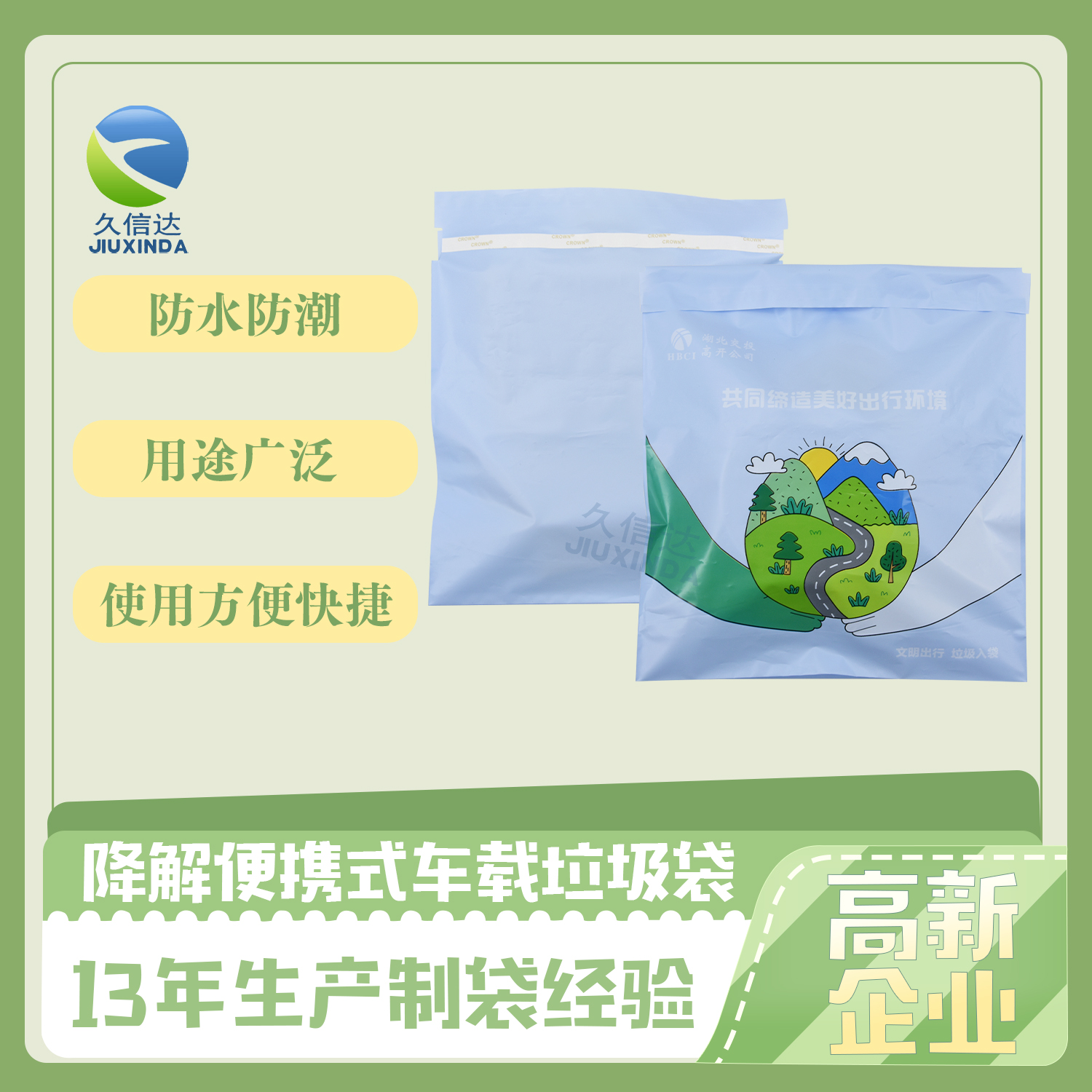 生產(chǎn)降解料袋要注意什么?(圖1)