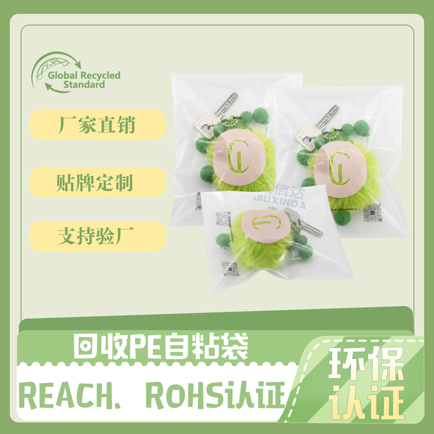 可回收環保鑰匙扣包裝袋定制(圖2) 可回收環保鑰匙扣包裝袋定制(圖2)