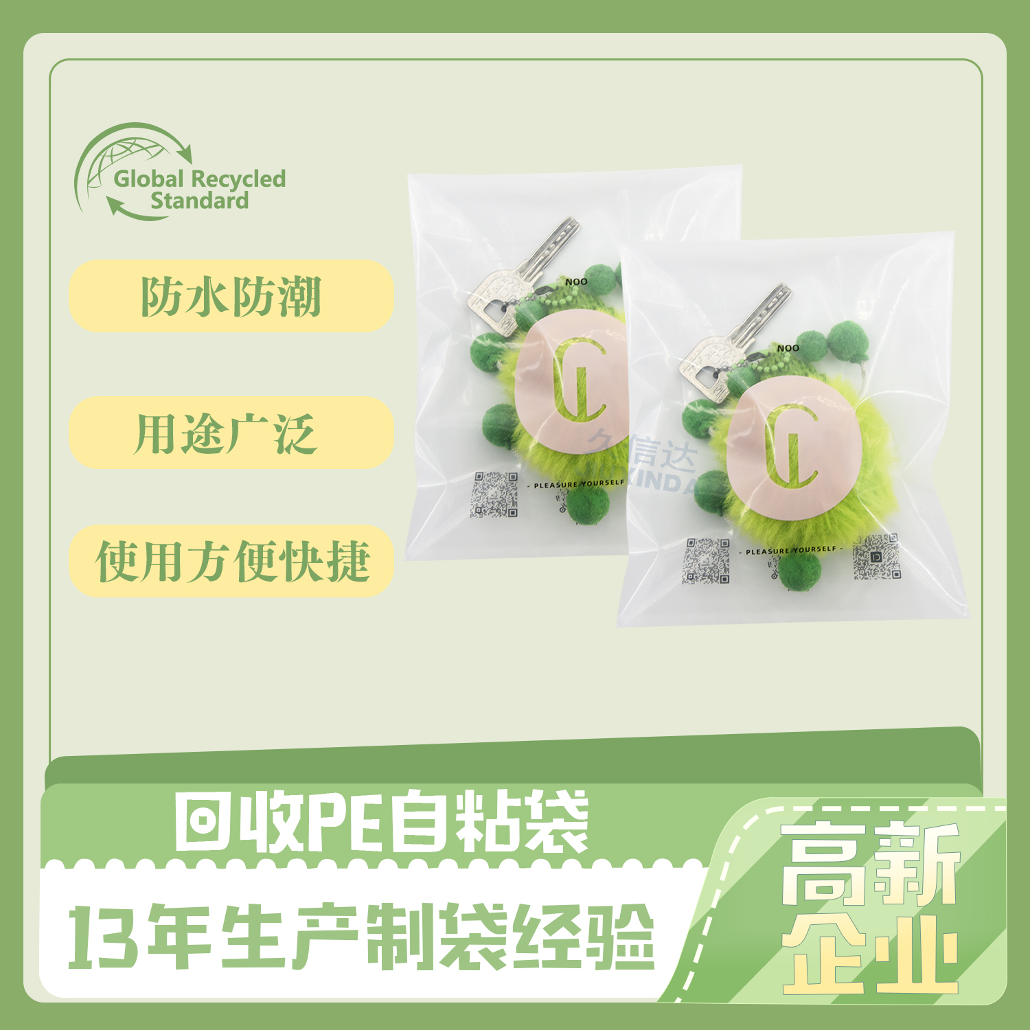 可回收環保鑰匙扣包裝袋定制(圖1) 可回收環保鑰匙扣包裝袋定制(圖1)