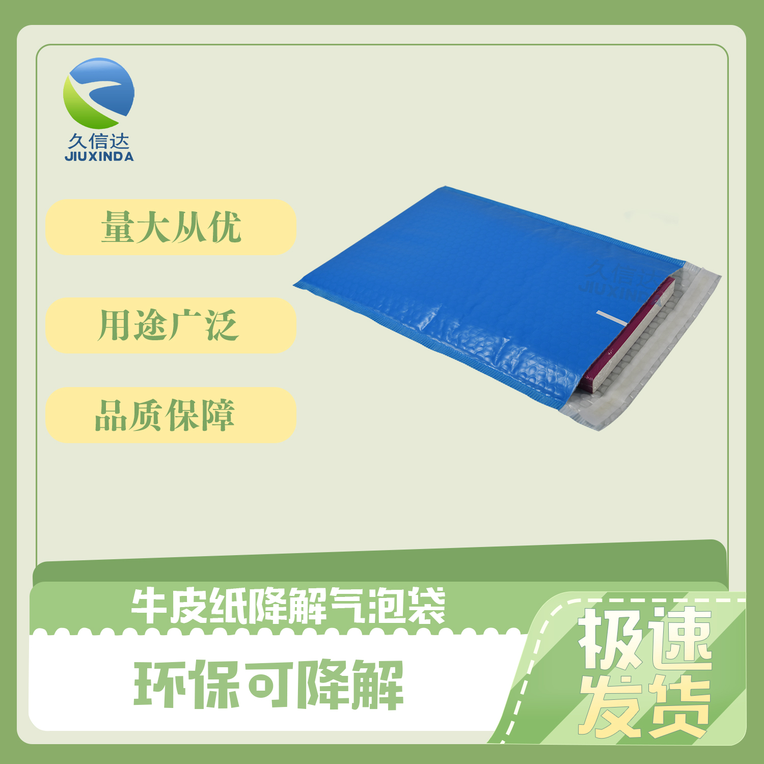 環保降解快遞袋什么時候執行與執行標準？(圖1)