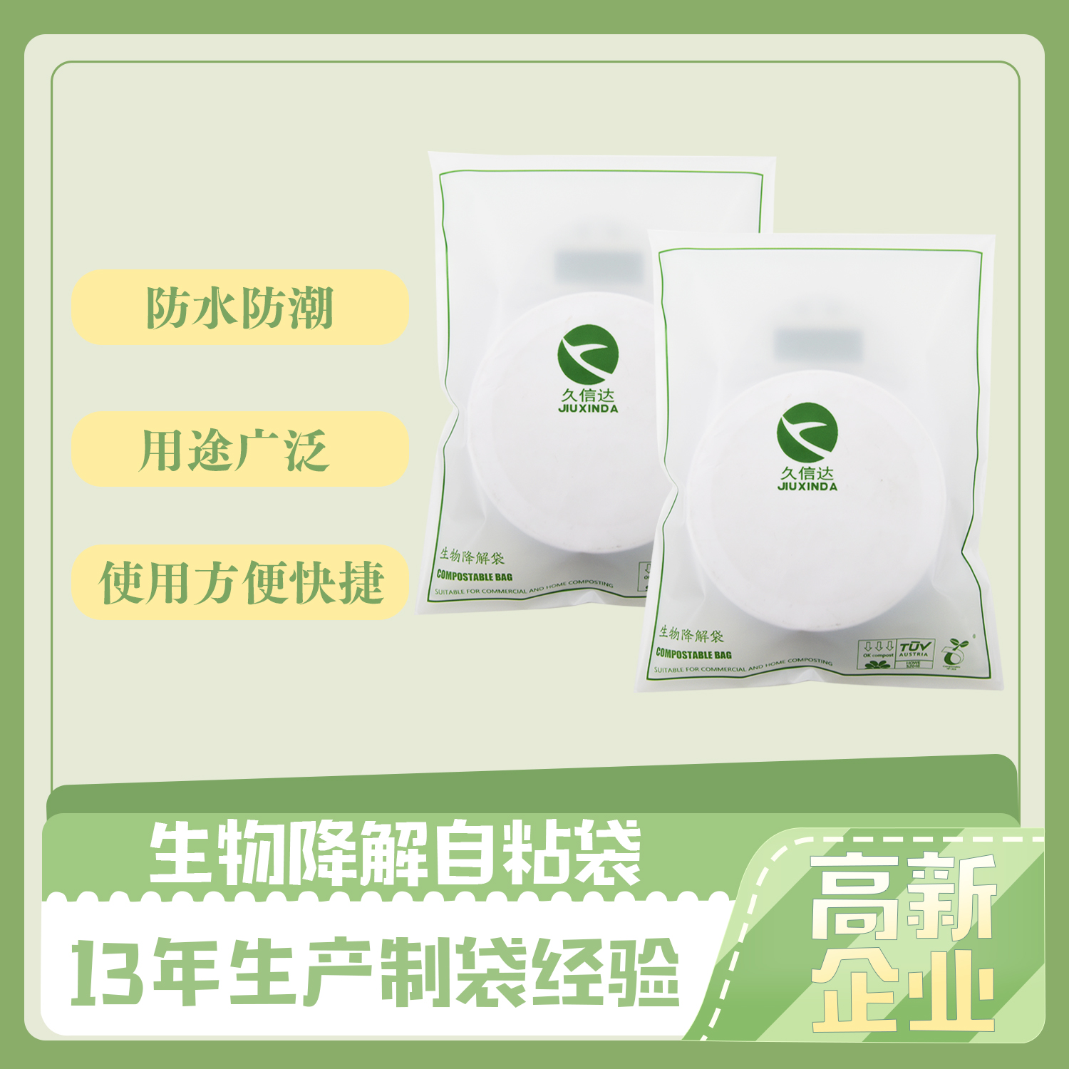 生物降解袋 環保降解袋是什么袋?(圖1)