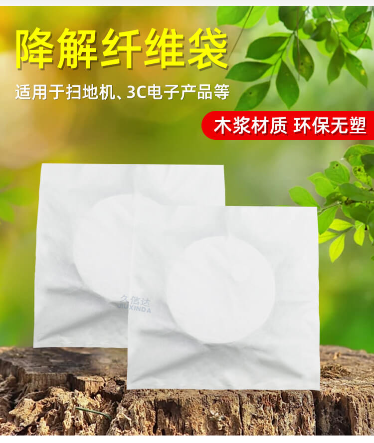 追覓品牌掃地機器人降解纖維袋定制項目(圖1)