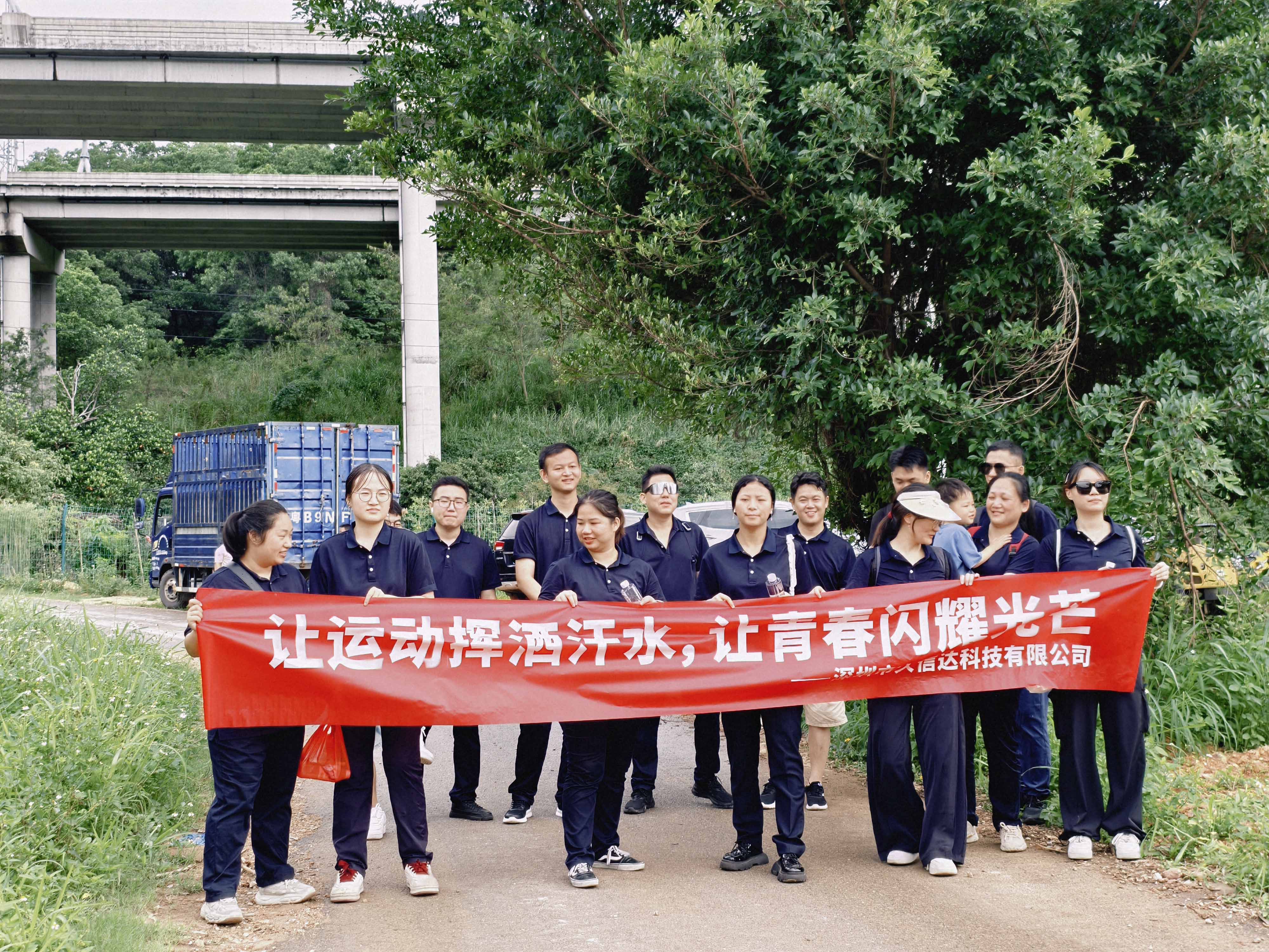 久信達科技公司員工齊聚光明區(qū)蠄蜍石,開啟活力爬山之旅暨團建活動(圖1)