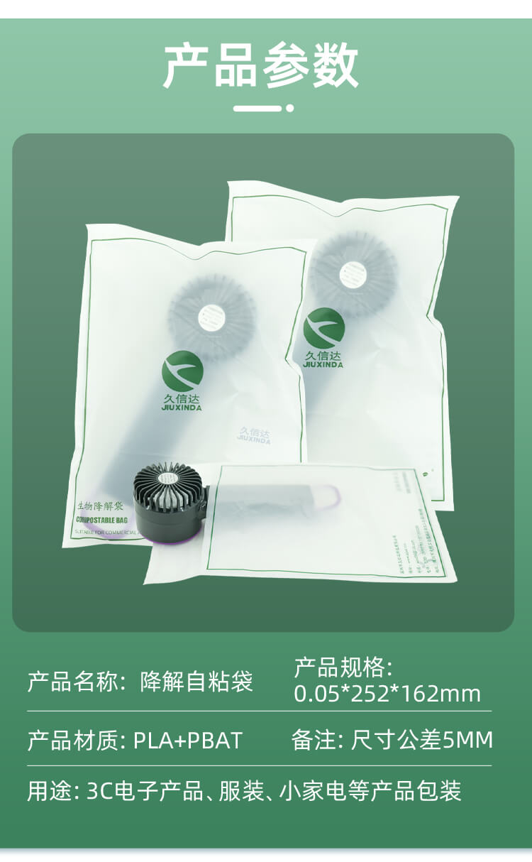 小風扇包裝降解自粘袋(圖5)