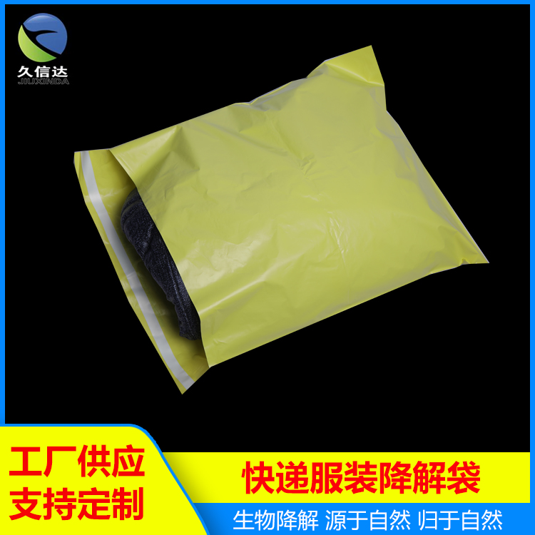 環(huán)?？爝f袋|生物降解環(huán)保塑料袋(圖1)